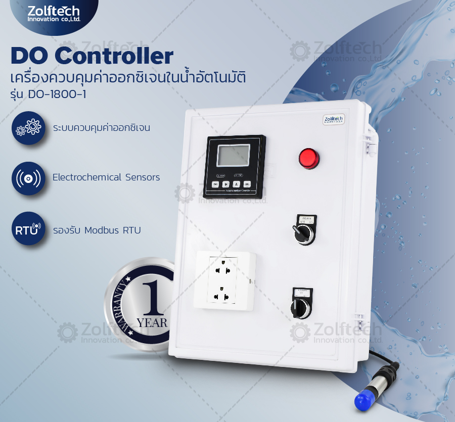 DO Controller เครื่องควบคุมค่าออกซิเจนในน้ำอัตโนมัติ